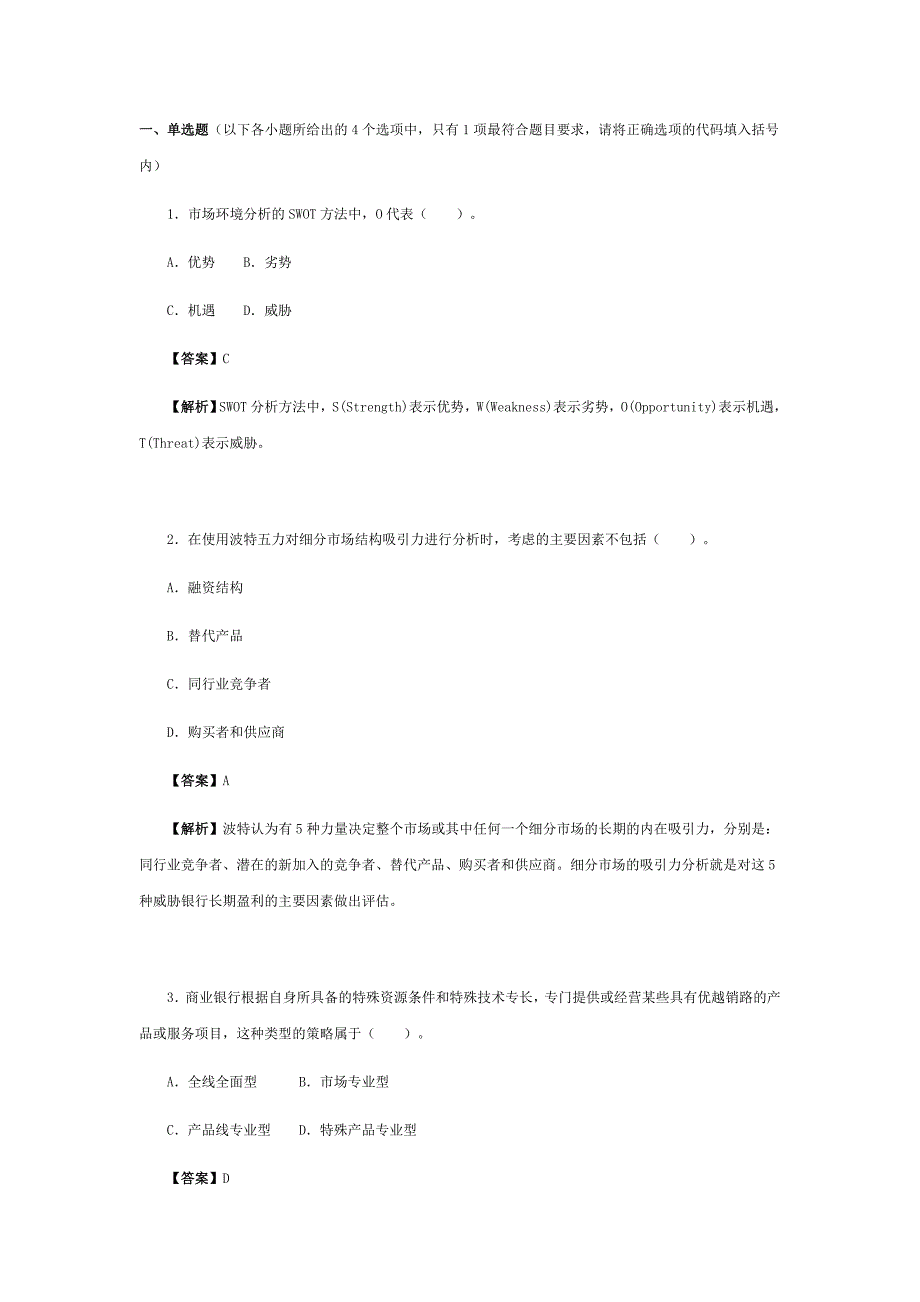 2012年银行从业资格考试题和答案历年真题_第3页