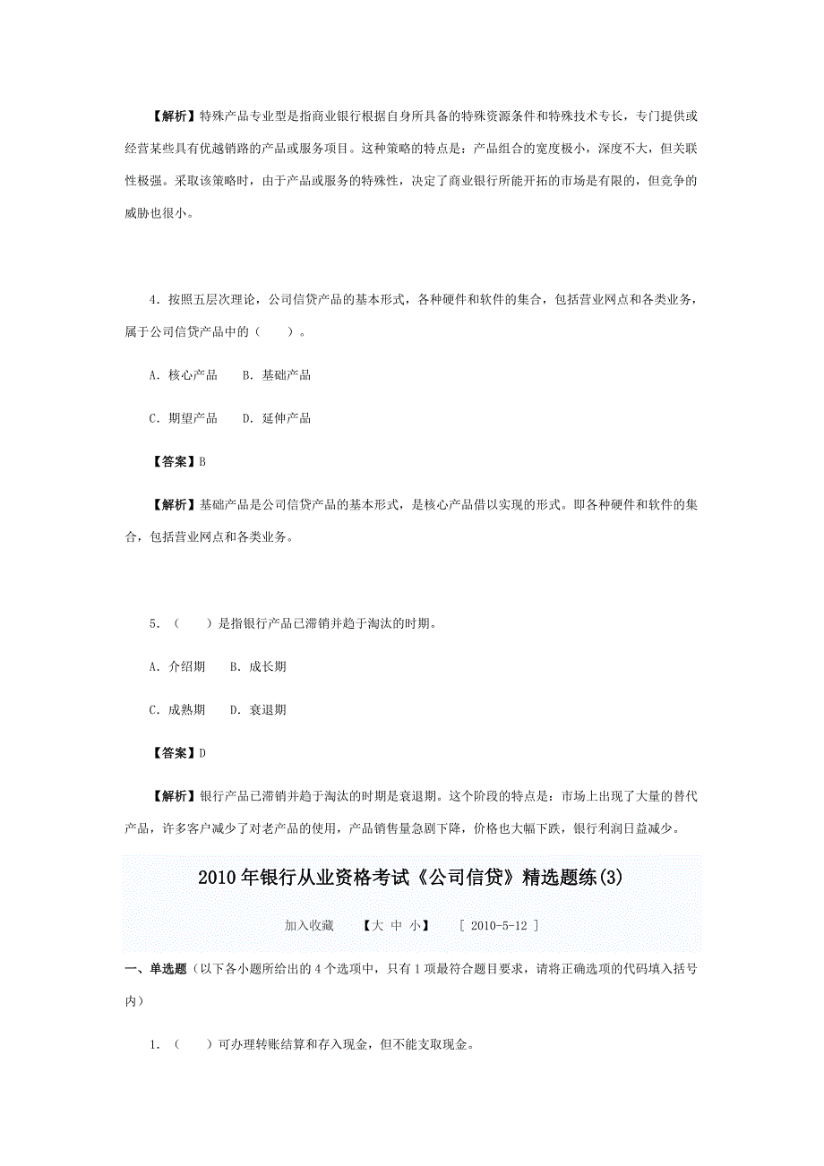 2012年银行从业资格考试题和答案历年真题_第4页