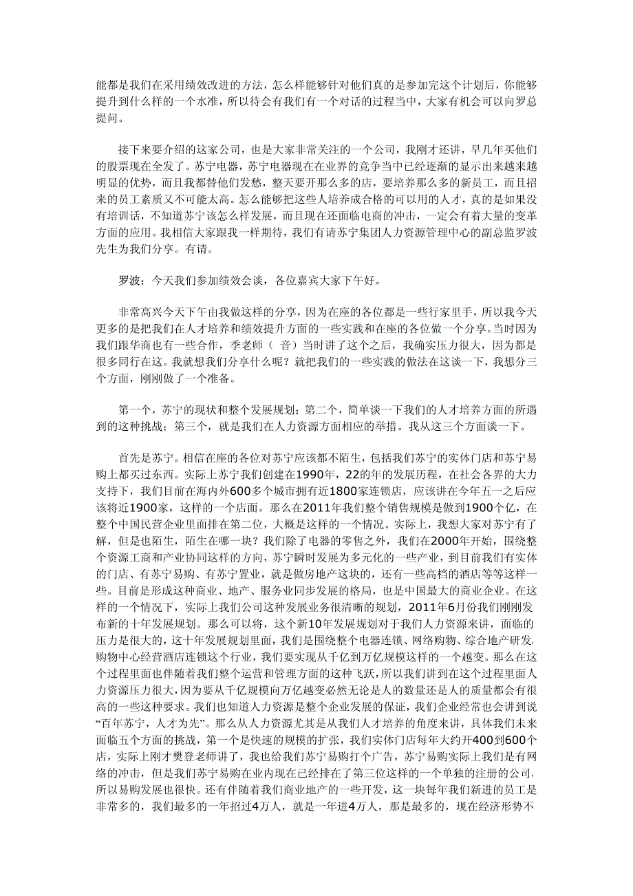 2013中国企业培训与发展年会——绩效技术(hpt)工作坊现场实录_第3页