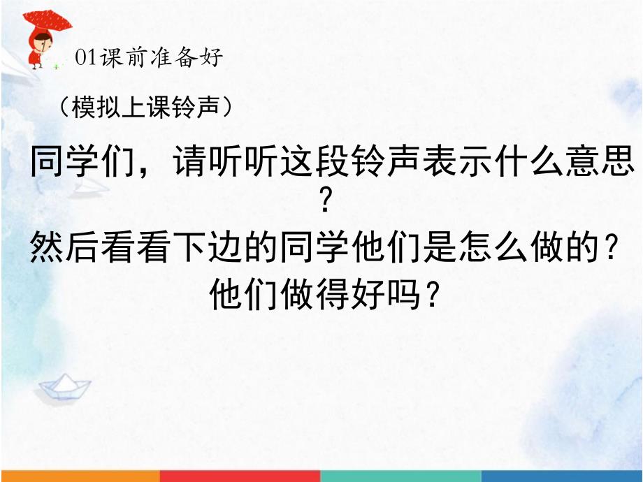 《上课了》（新部编人教版一年级上册品德道德与法治ppt）_第3页