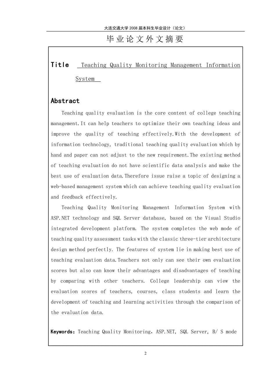 高校教学质量监控管理信息系统的设计与实现_第3页