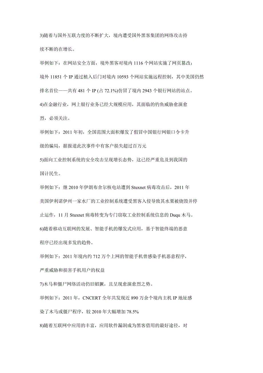 东软集团股份有限公司网络安全产品营销策略@IBM产品部团队建设_第3页