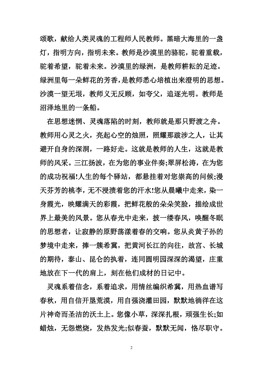 教师节演讲稿——老师，您辛苦了_第2页