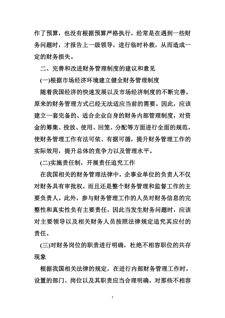 建立健全财务管理制度试论如何建立健全财务管理制度_第3页