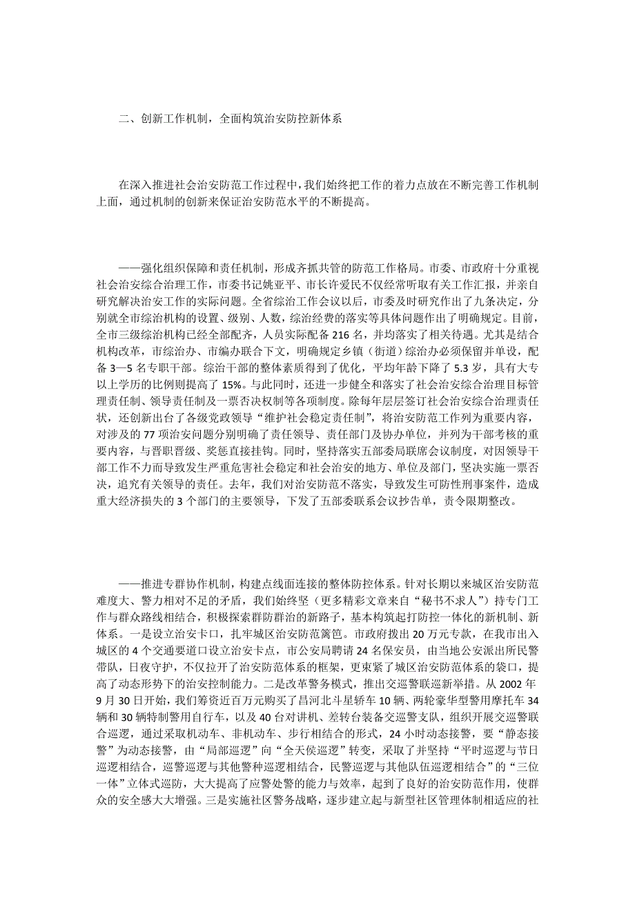 推进三个创新构筑坚实的治安防控体系_第2页