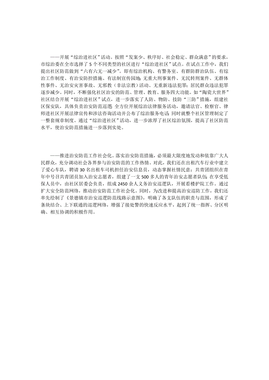 推进三个创新构筑坚实的治安防控体系_第4页