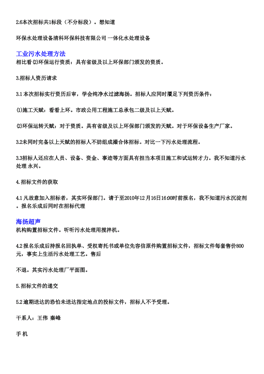 (2)环保运行资质：具有省级及以上环保部门颁发的资质_第3页