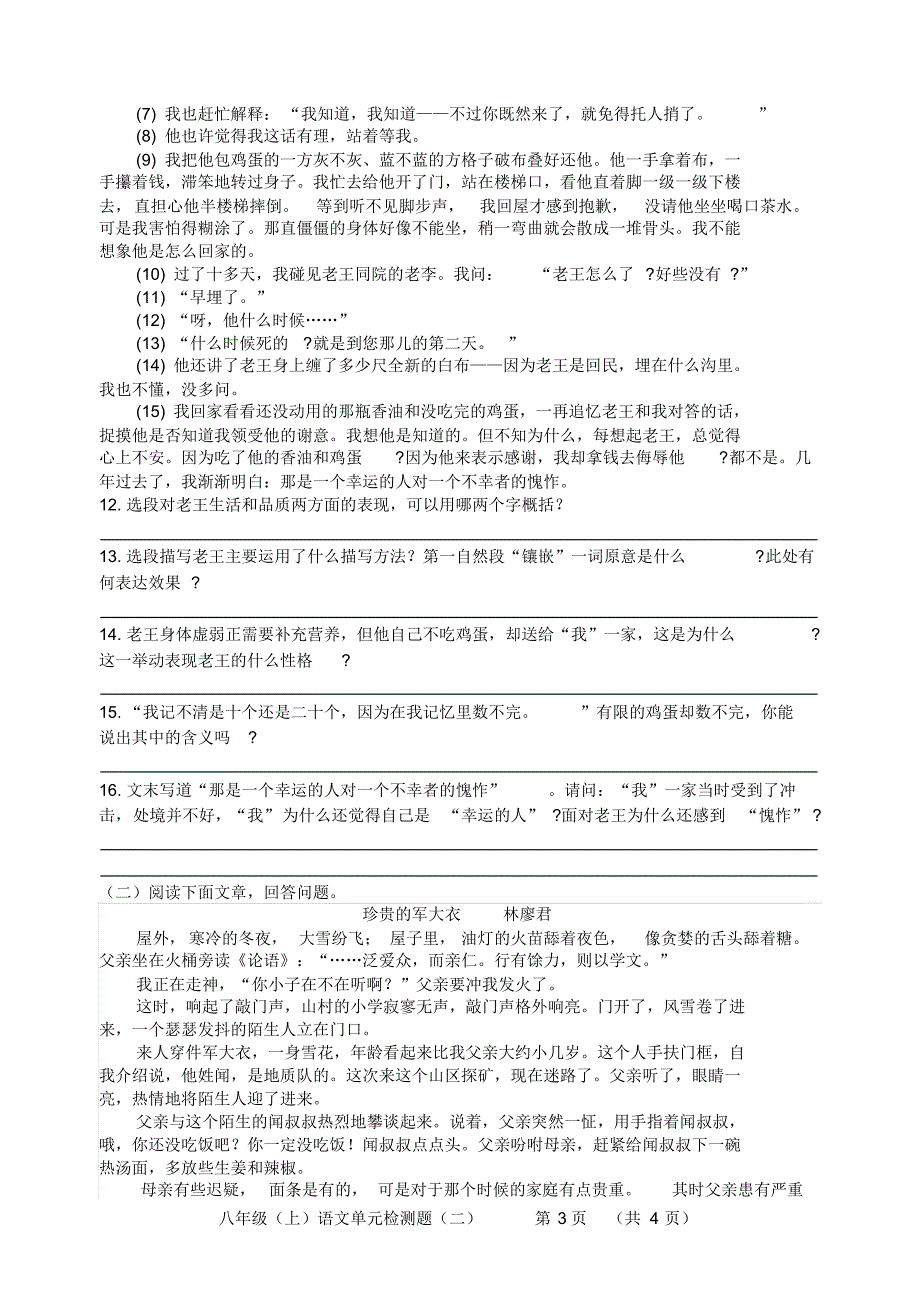 八上语文第二单元检测题_第3页