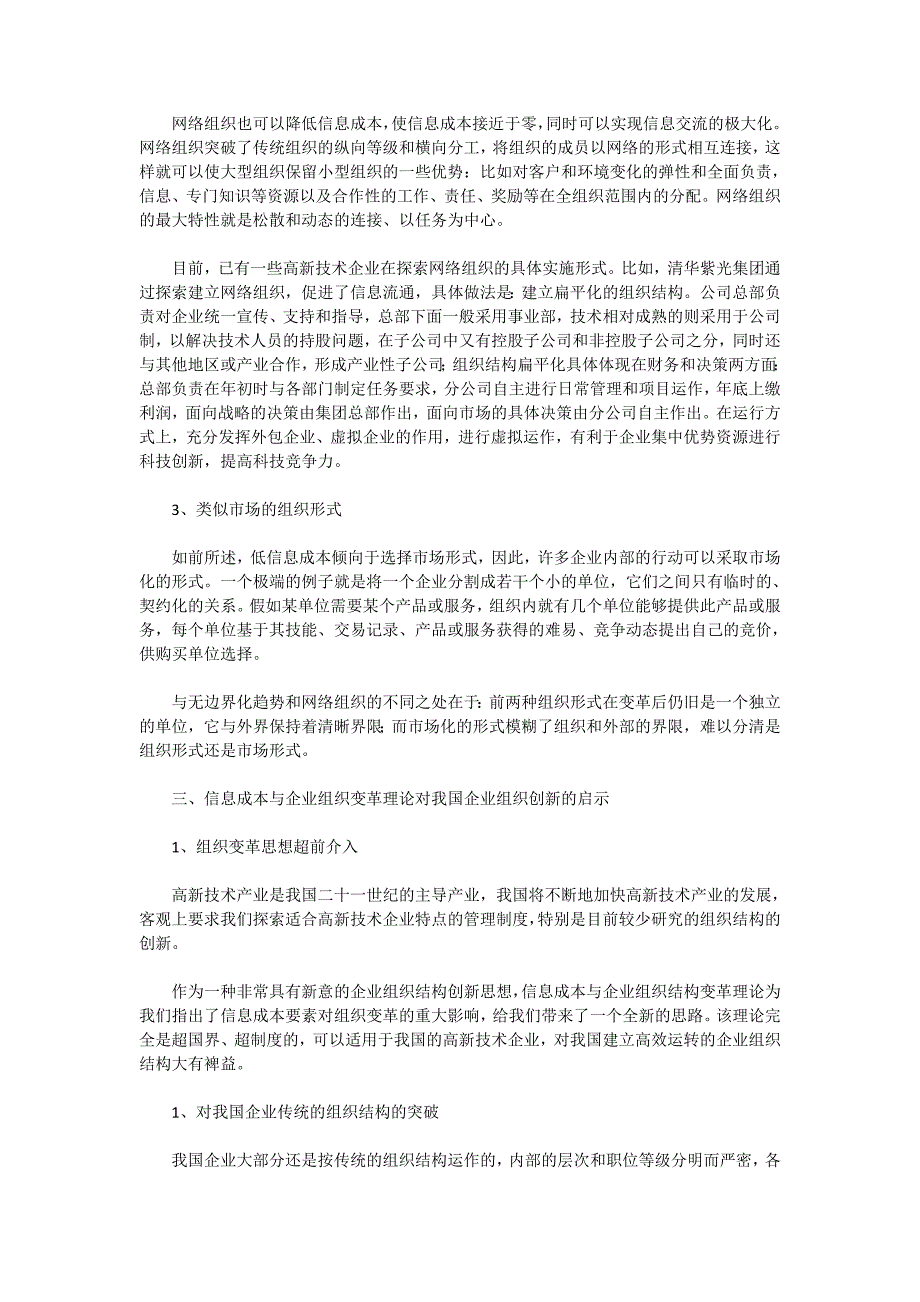 信息成本与企业组织变革趋势-论文_第3页