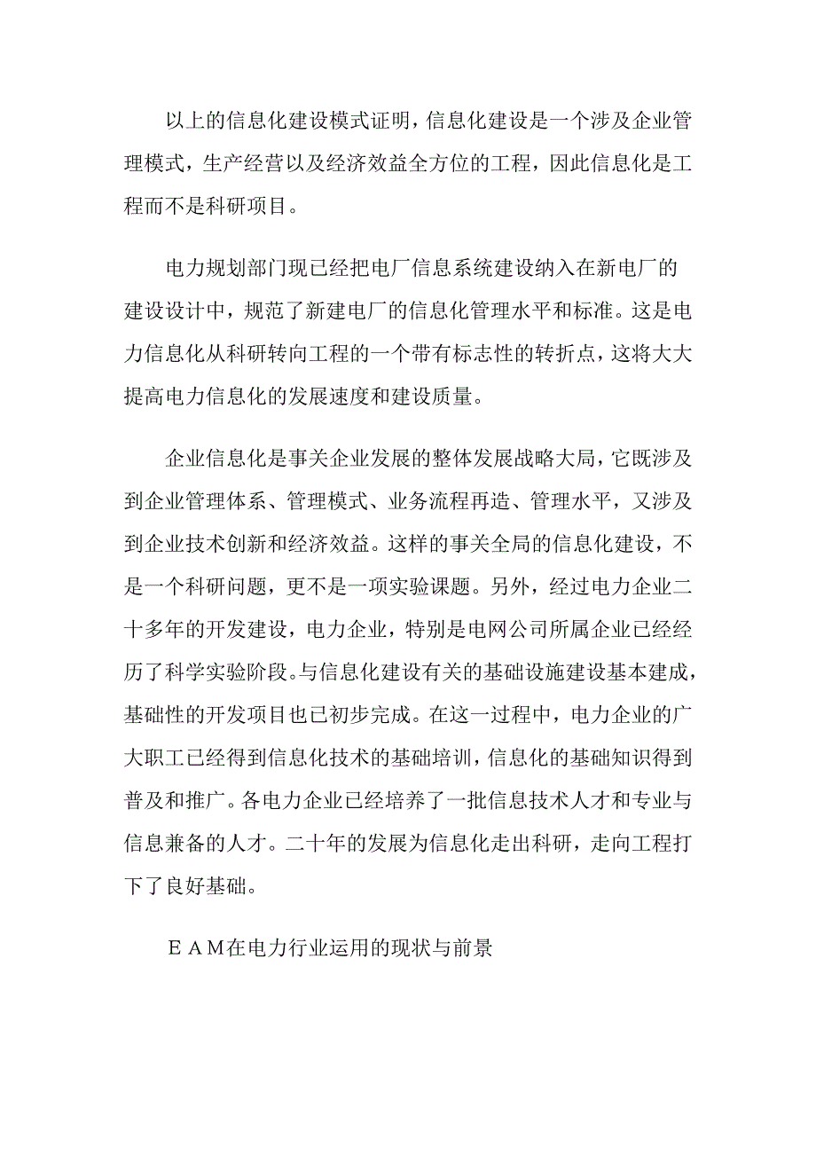 电力信息化向效益服务型转变_第3页