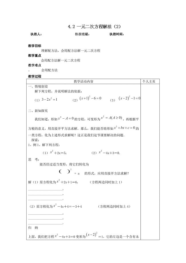 2013-2014学年江苏省徐州市黄山外国语学校九年级数学上册教案：4.2《一元二次方程的解法》4（苏科版）
