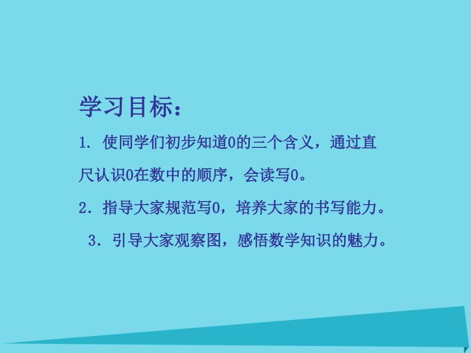 2017秋一年级数学上册第一单元小猫钓鱼课件2北师大版_第2页