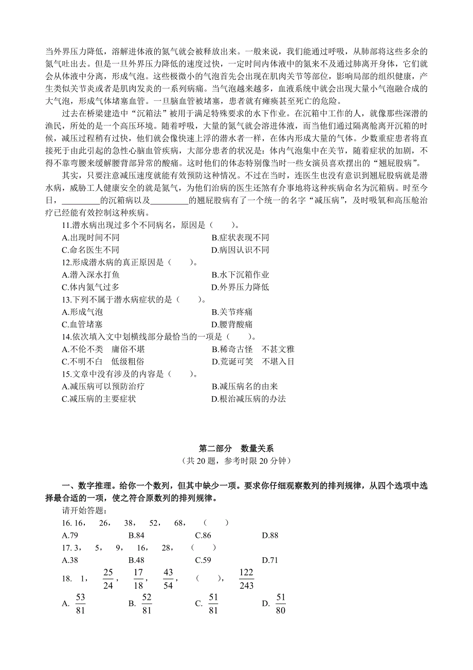 2011年江苏省行测真题c类_第3页