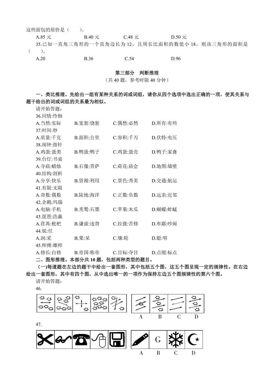 2011年江苏省行测真题c类_第5页