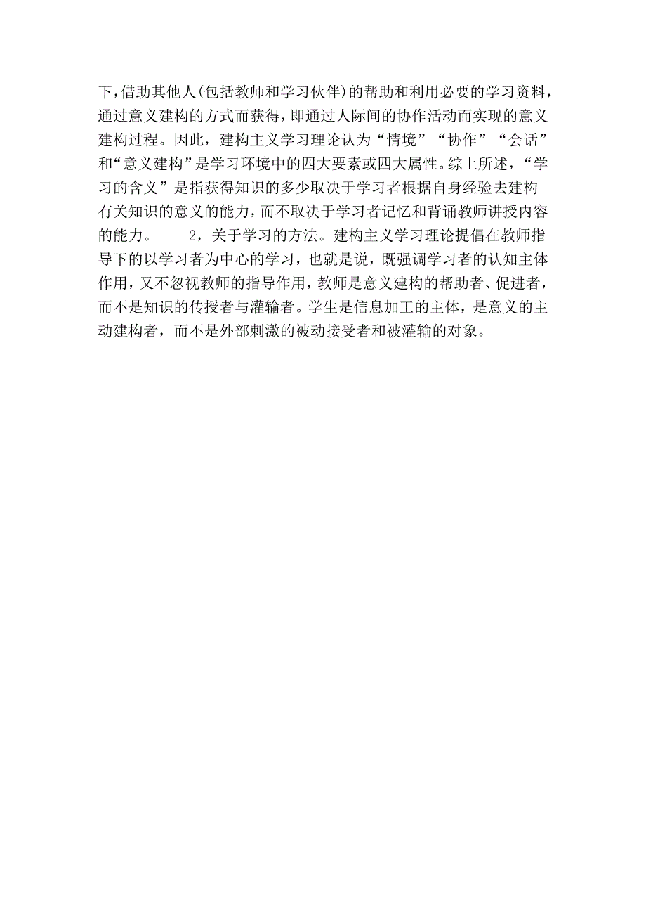 试论建构主义学习理论在高校体育教学中的应用研究_第2页