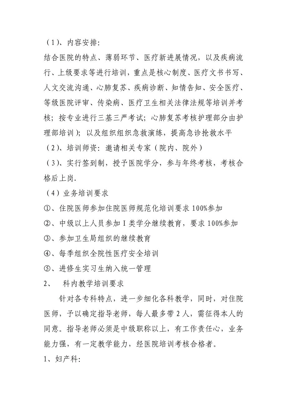 2012年医院临床医生培训计划_第4页