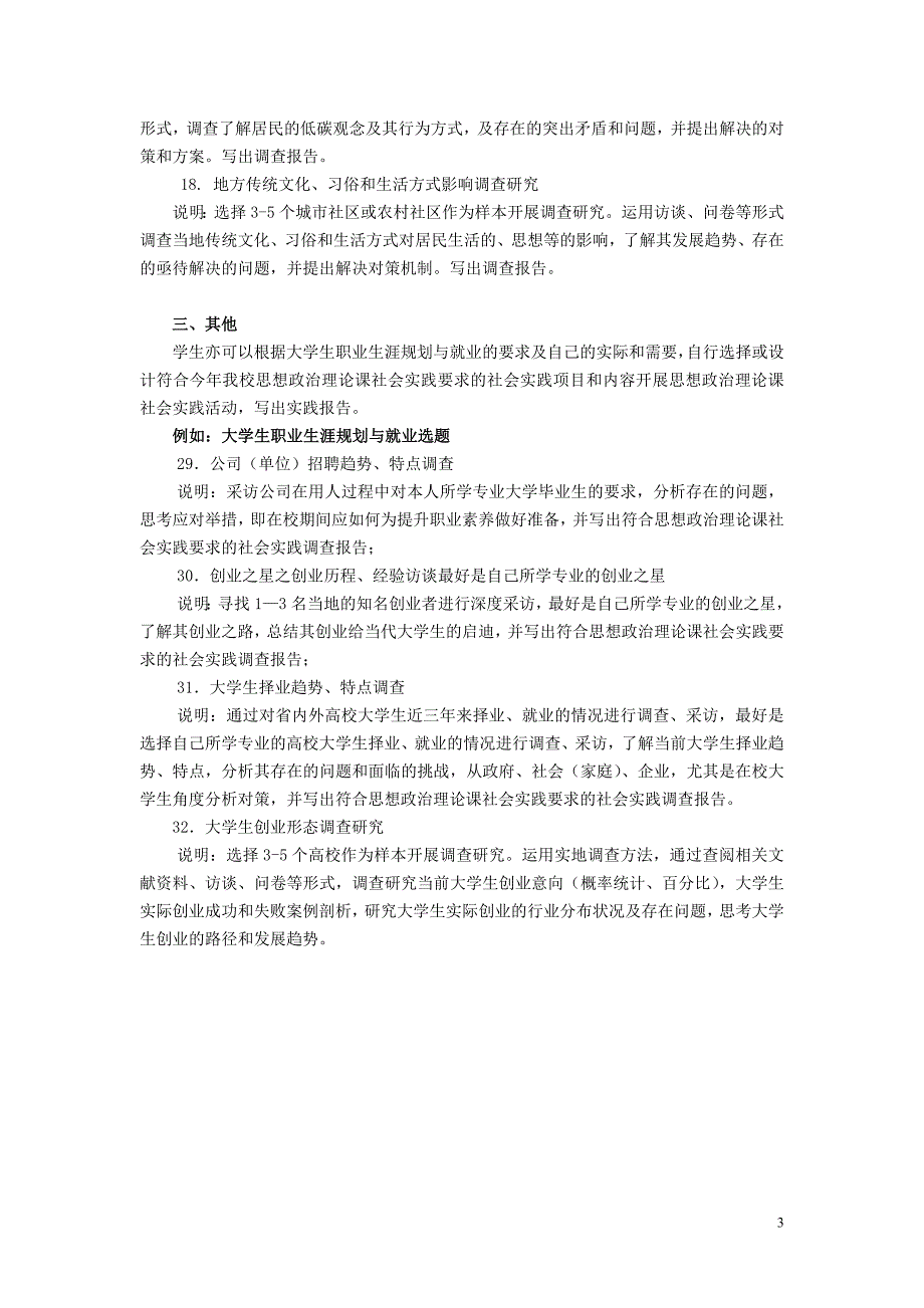 金华职业技术学院2012年学生思想政治理论课社会实践选_第3页