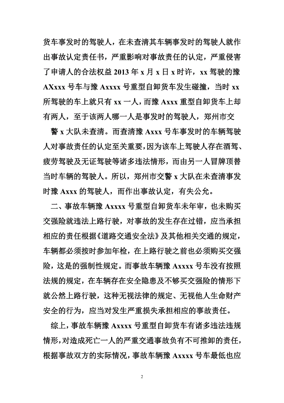 交通事故责任书复议_第2页