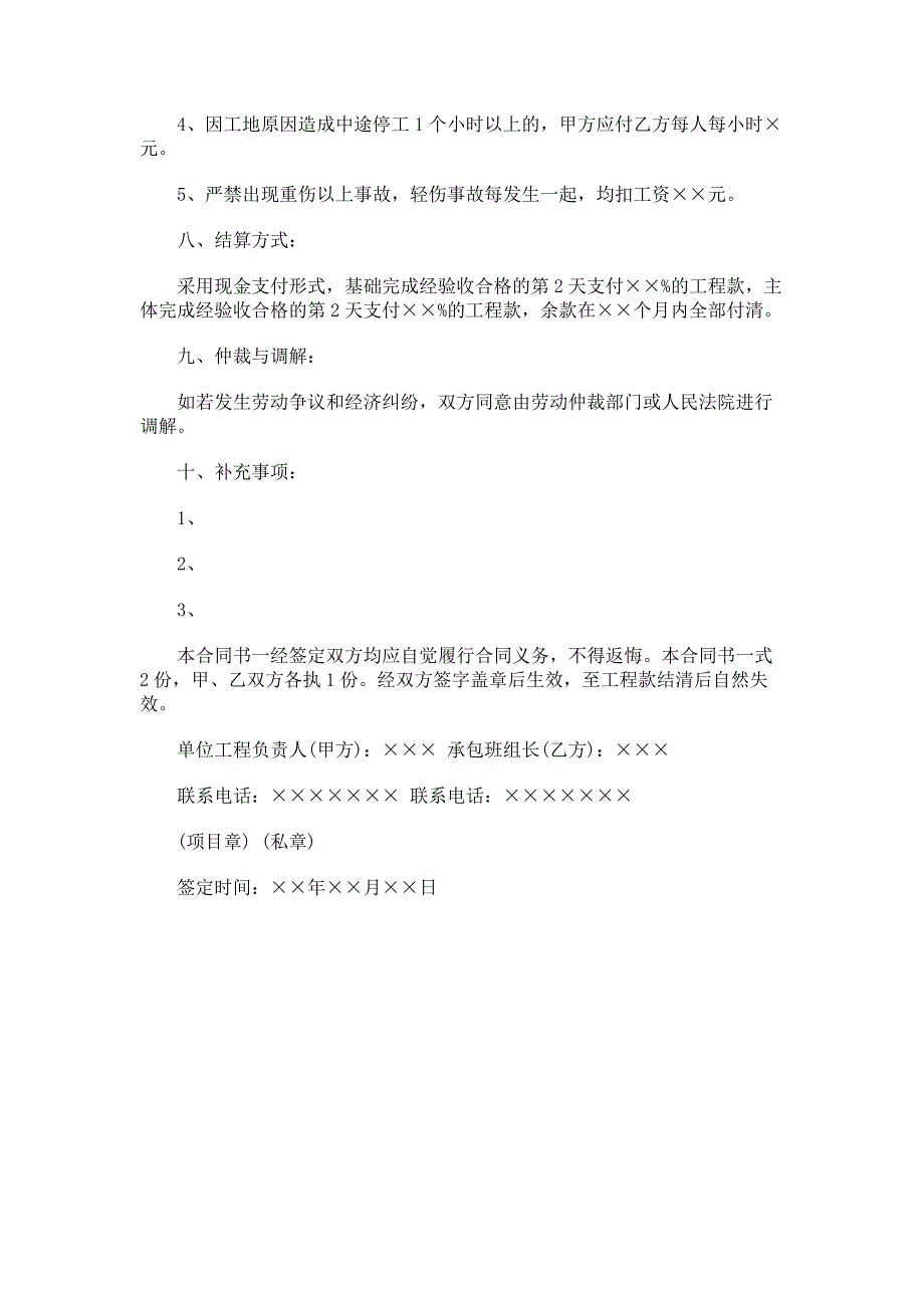 建筑工程内部经济承包合同书5_第4页