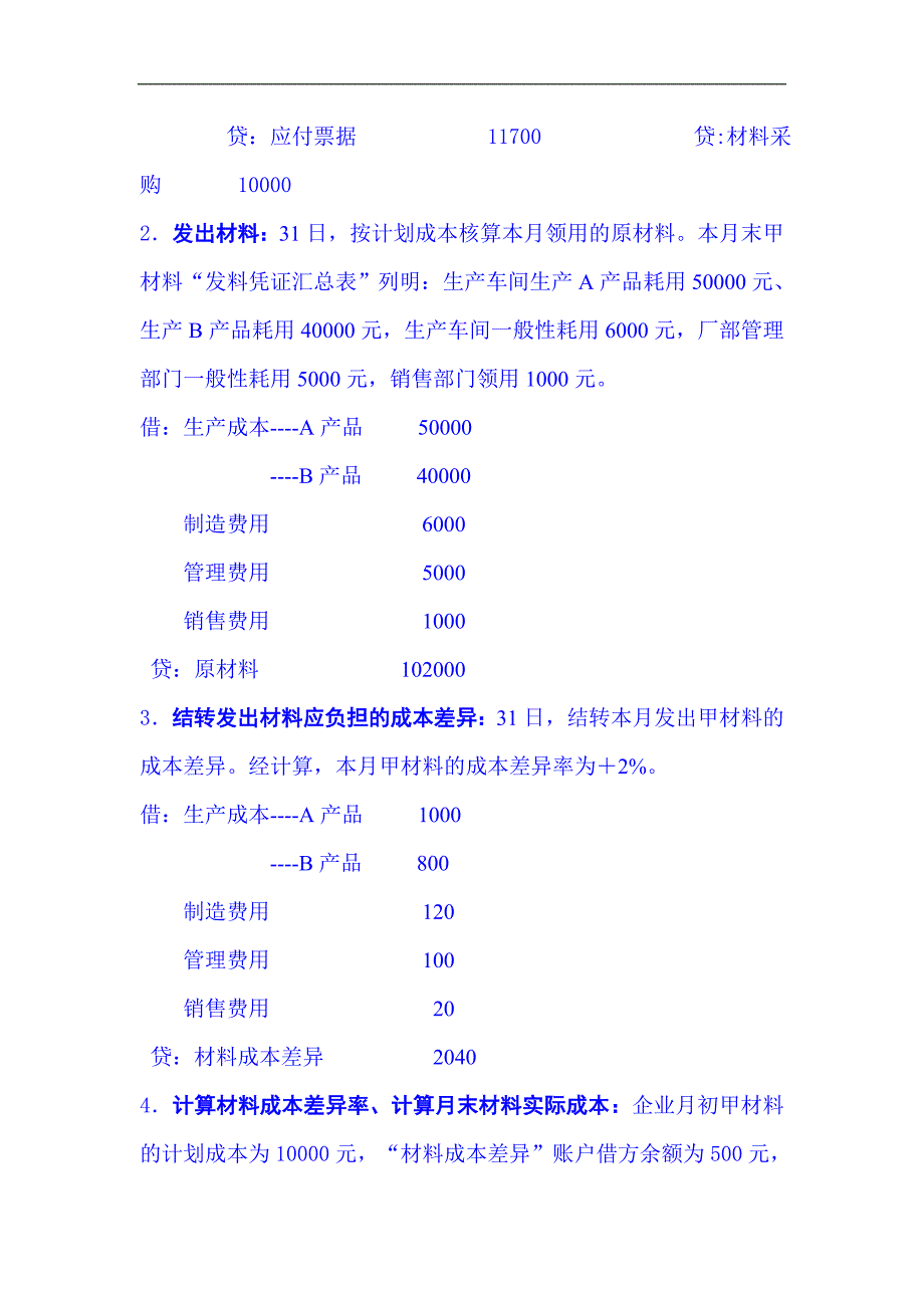 2010中级财务会计期末复习资料(模拟题及答案)_第4页