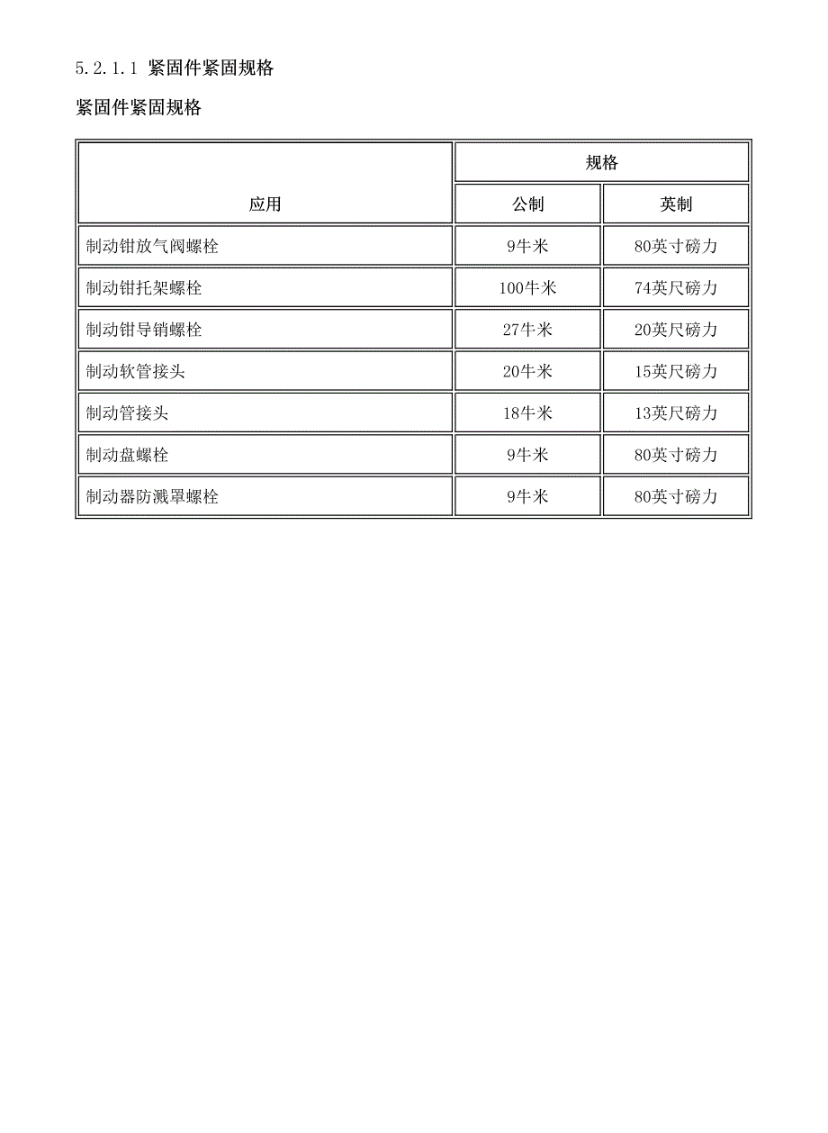 2014款上海通用雪佛兰爱唯欧制动系统原厂维修手册（上册）_第1页