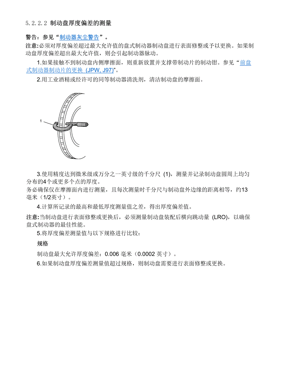 2014款上海通用雪佛兰爱唯欧制动系统原厂维修手册（上册）_第4页