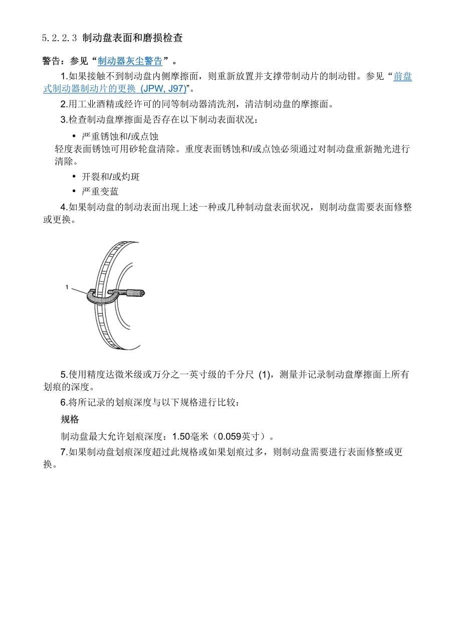 2014款上海通用雪佛兰爱唯欧制动系统原厂维修手册（上册）_第5页