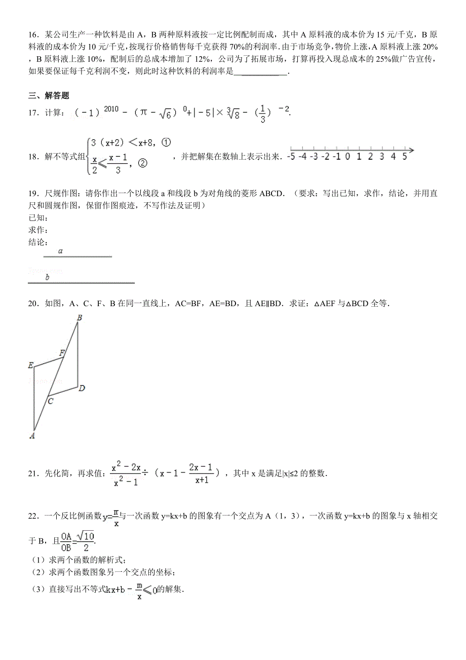 2012年中考数学限时训练试卷_第3页