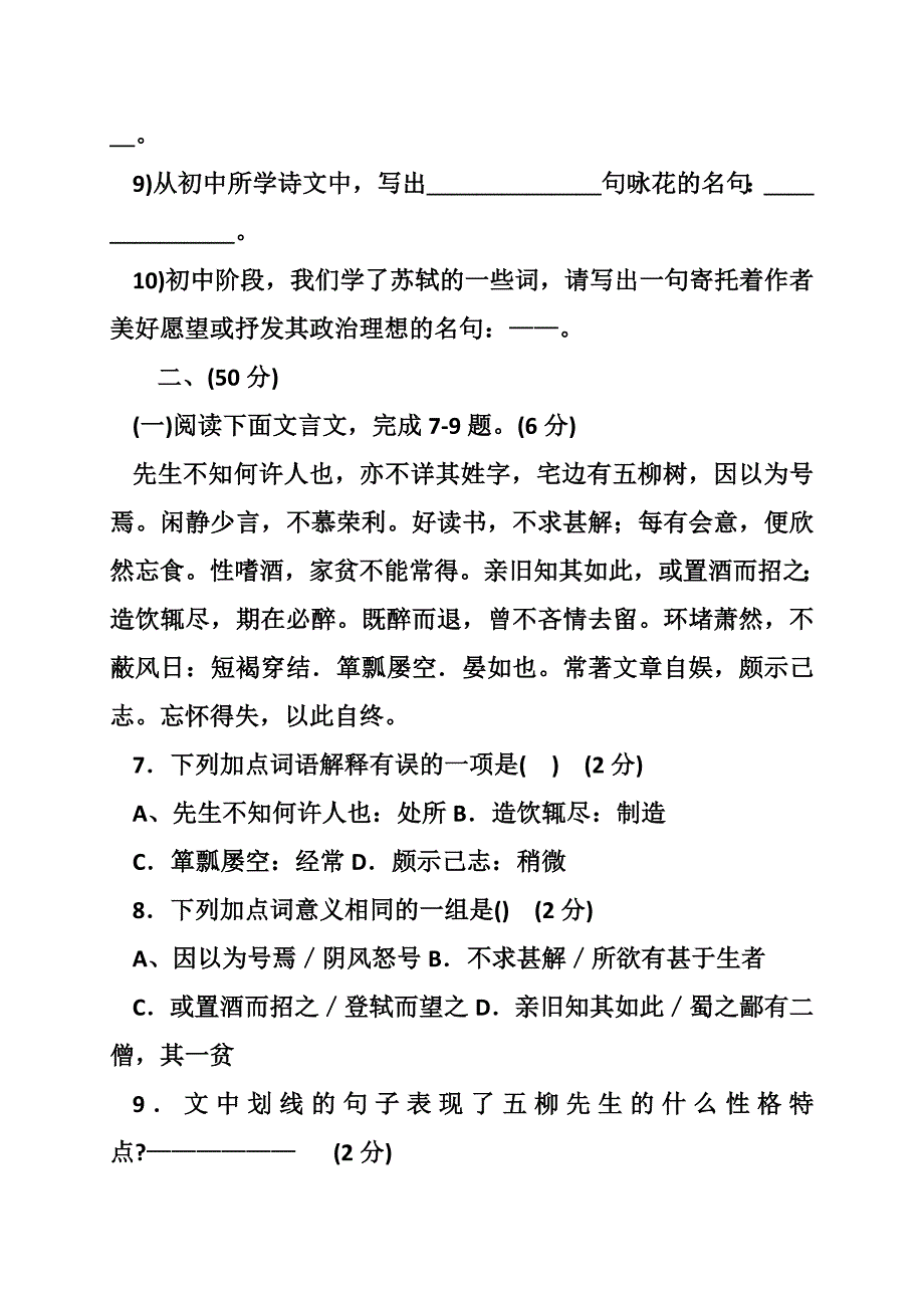 昆明市2003年高中(中专)招生统一考试_第3页