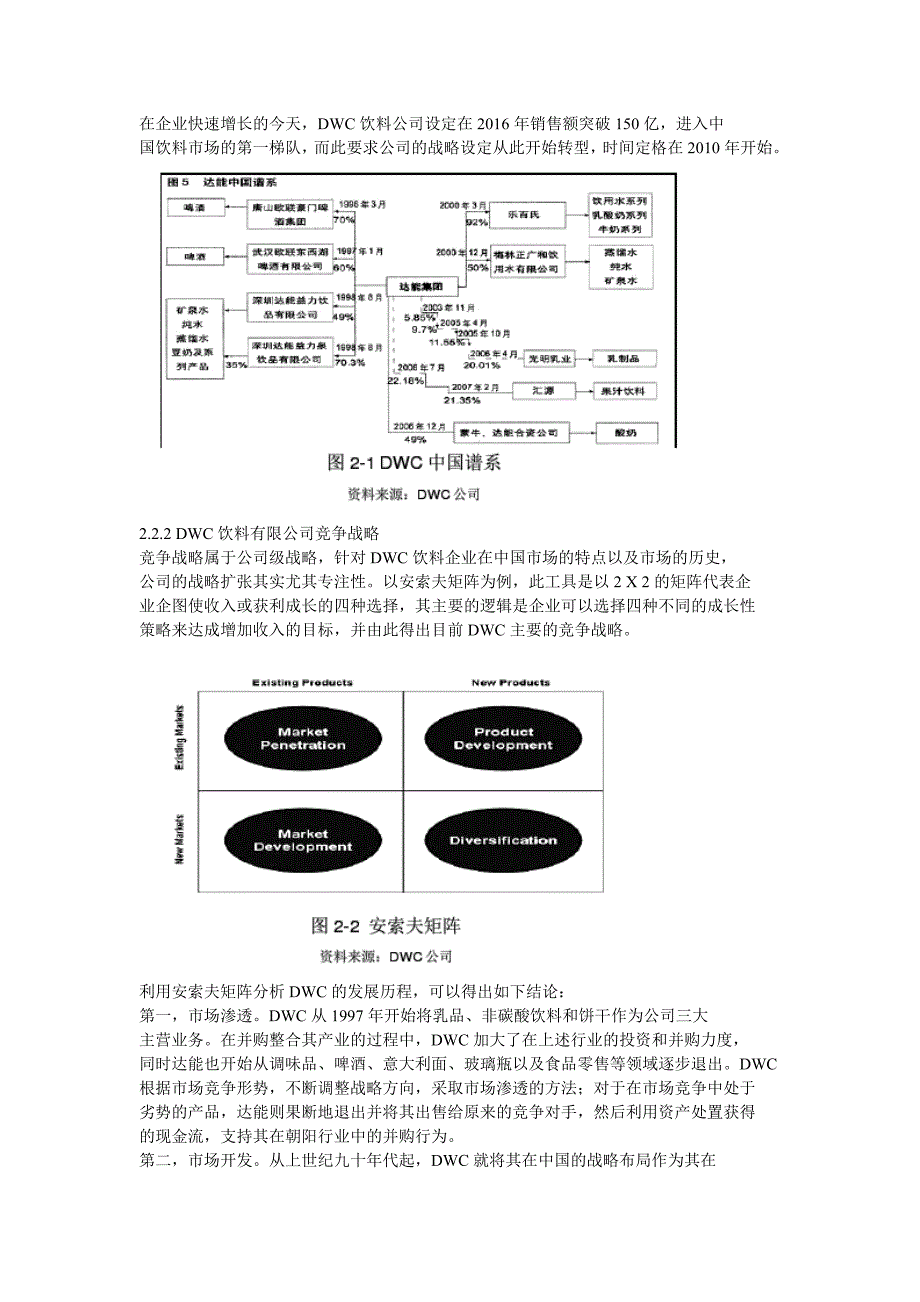 DWC饮料有限公司供应链优化与设计_第3页