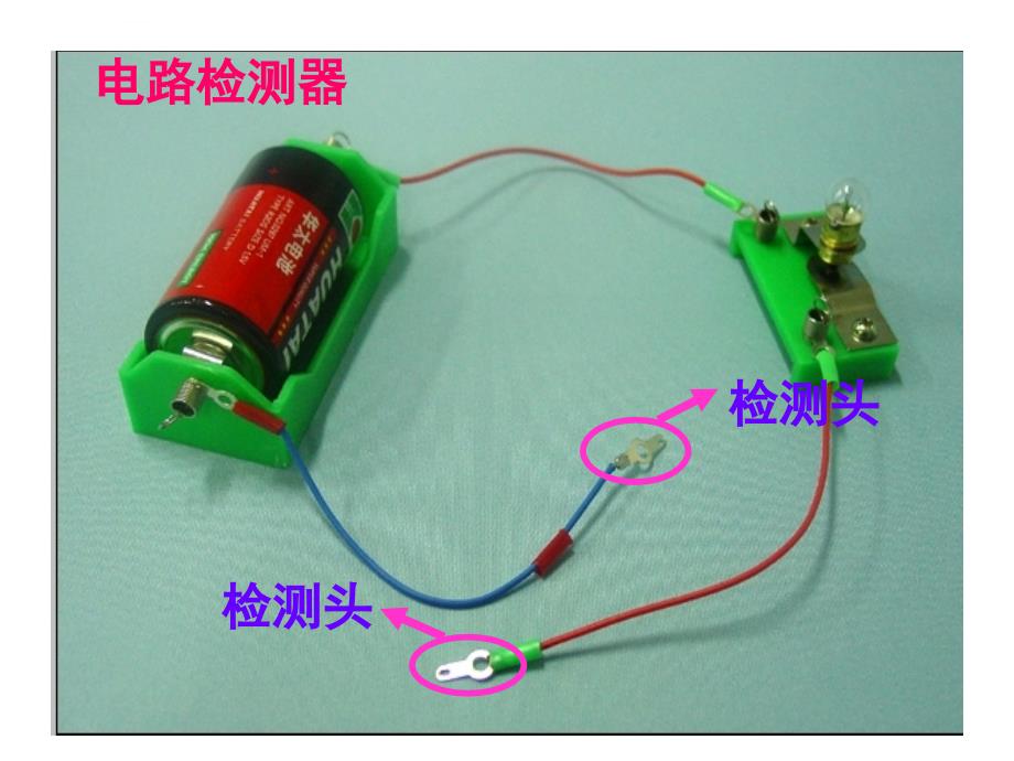 教科版小学科学四年级下册课件《电路出故障了》_第2页
