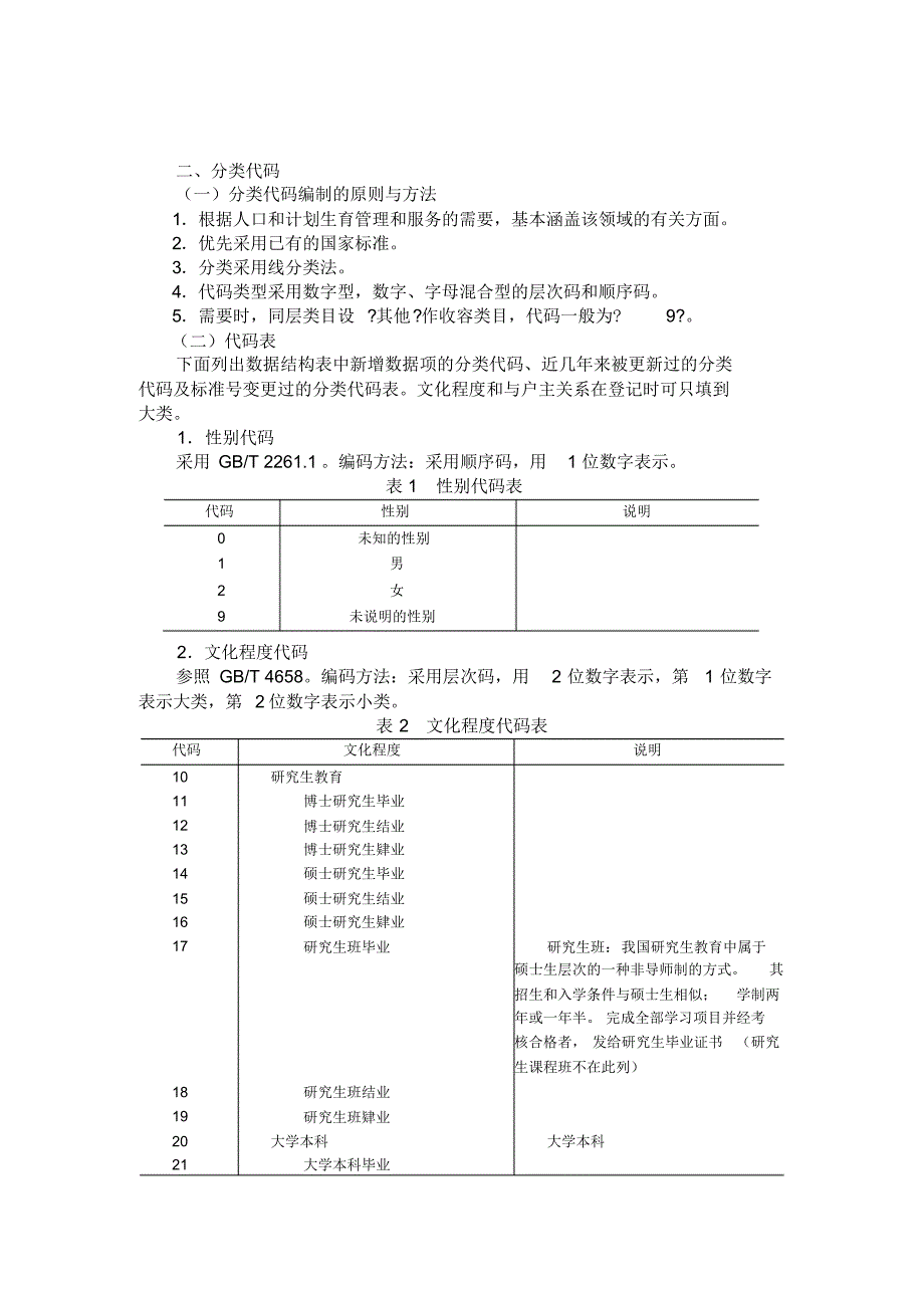 全员人口个案管理信息系统基础数据结构_第3页