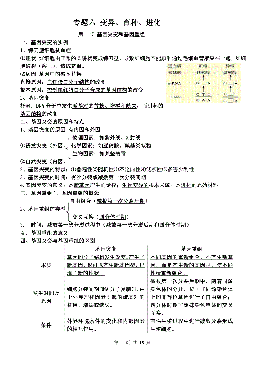 2012年高三生物二轮复习专题六_第1页