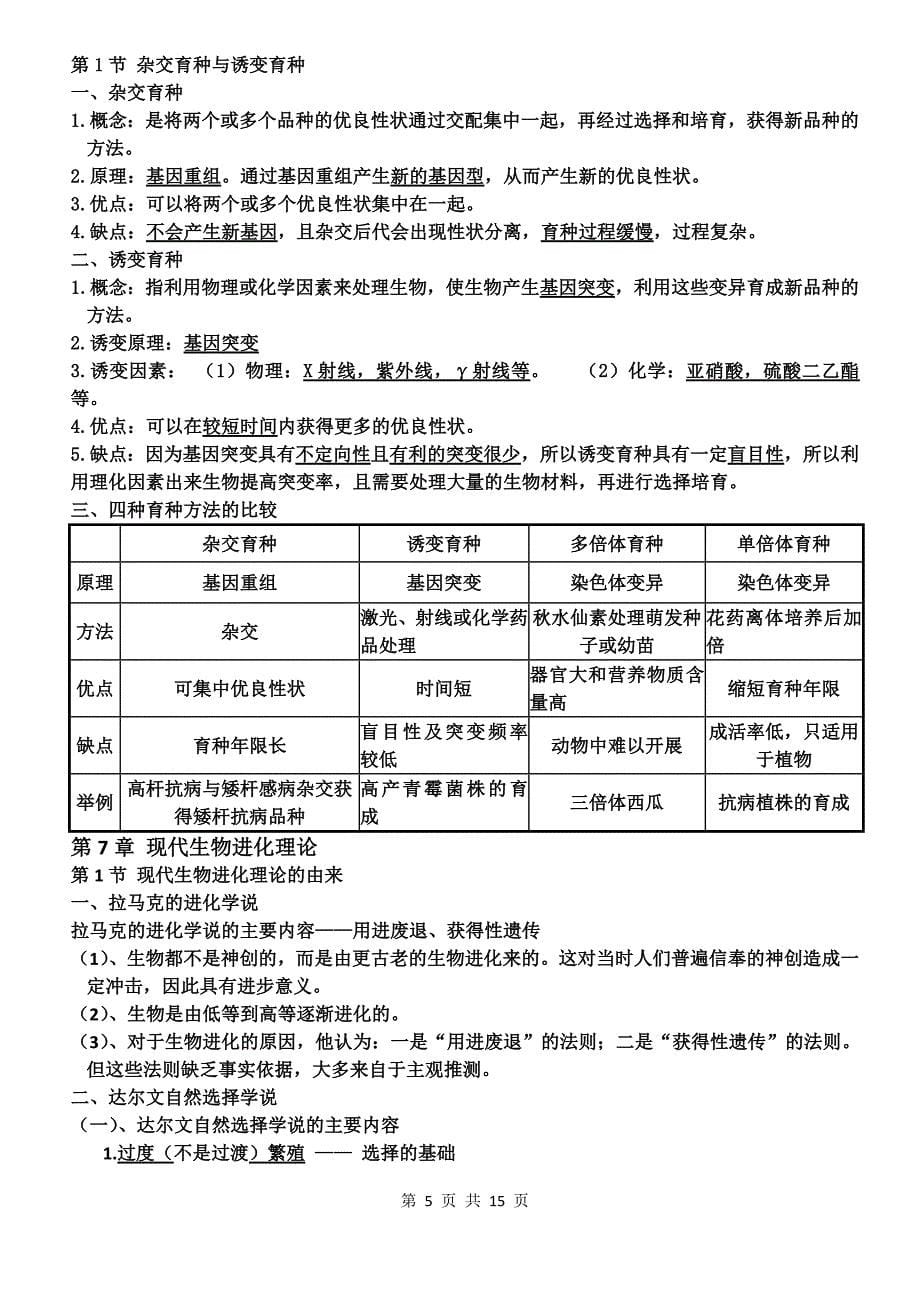 2012年高三生物二轮复习专题六_第5页