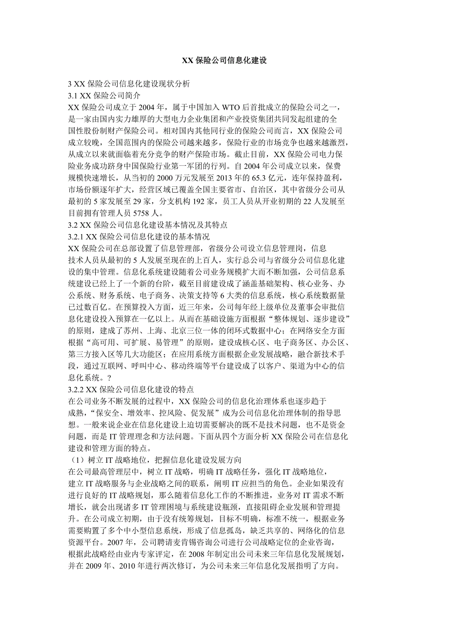 XX保险公司信息化建设_第1页