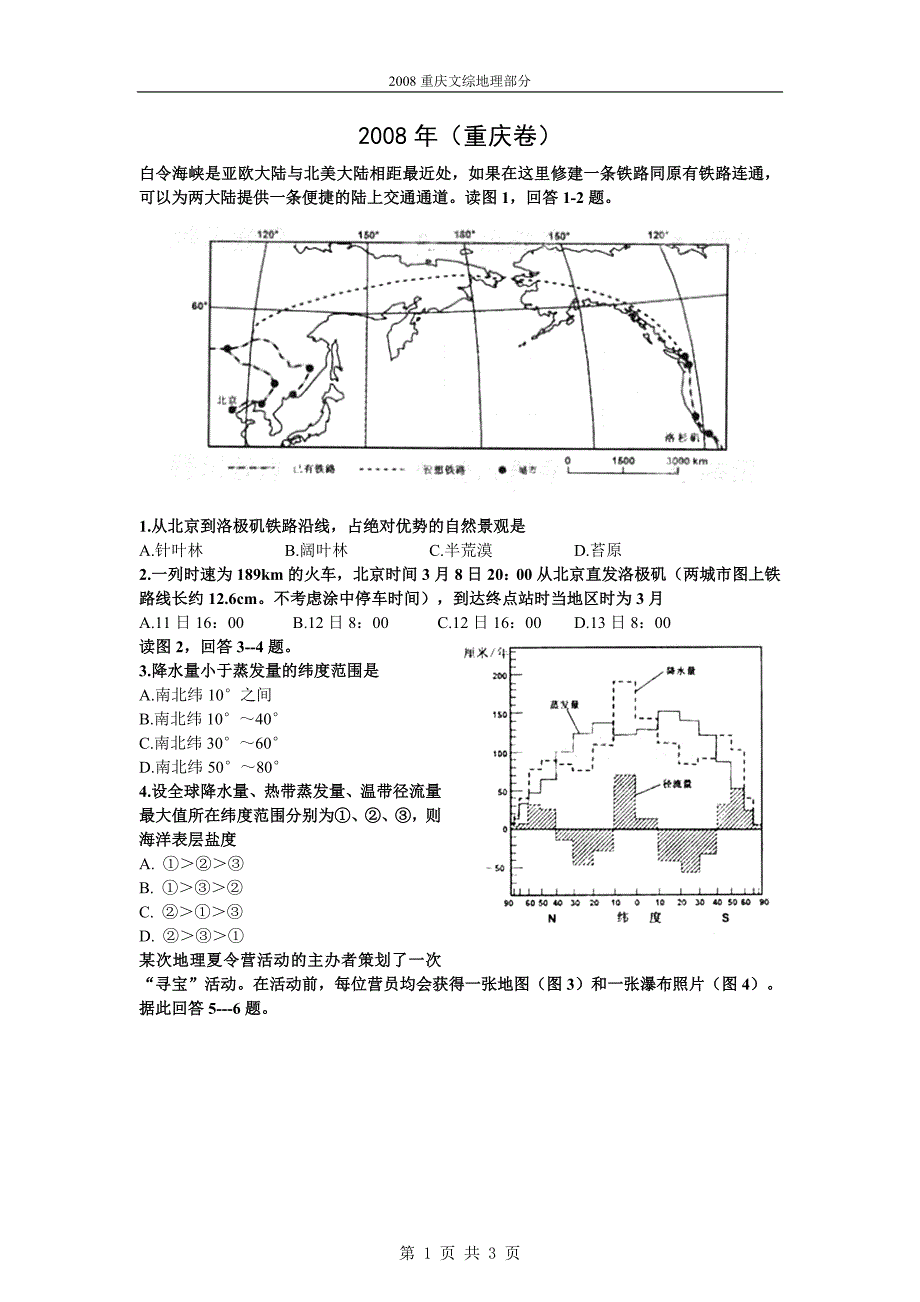 2008重庆文综地理部分_第1页