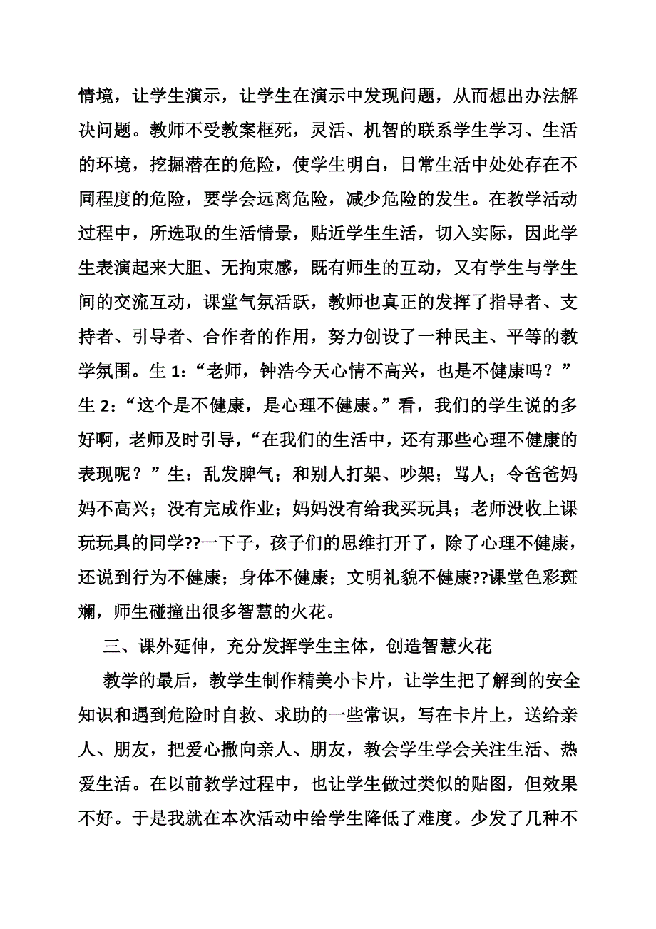 健康教学反思_第2页