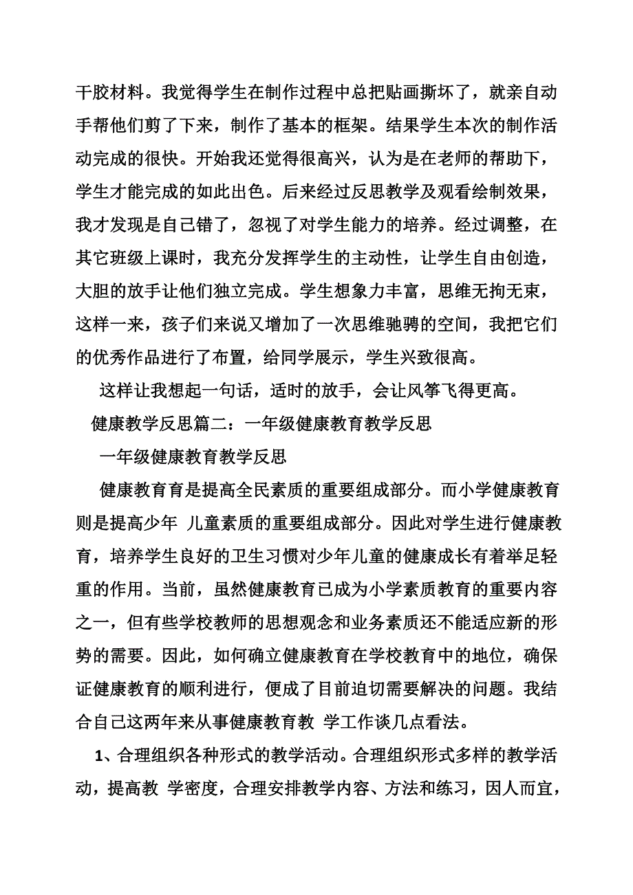 健康教学反思_第3页