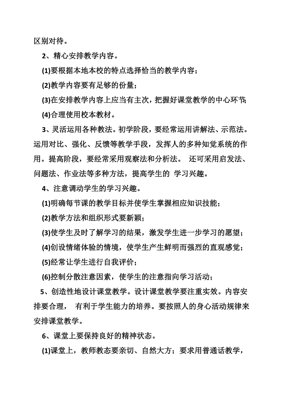 健康教学反思_第4页