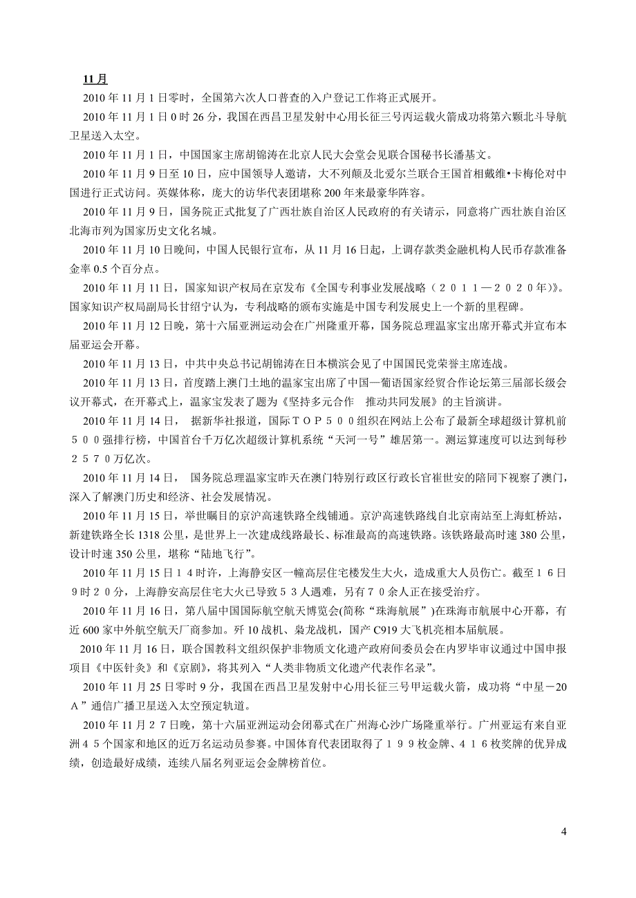 2011年会考时事政治_第4页