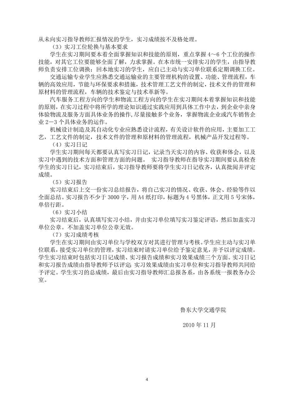 交通学院2011届毕业生毕业实习及毕业设计计划_第5页