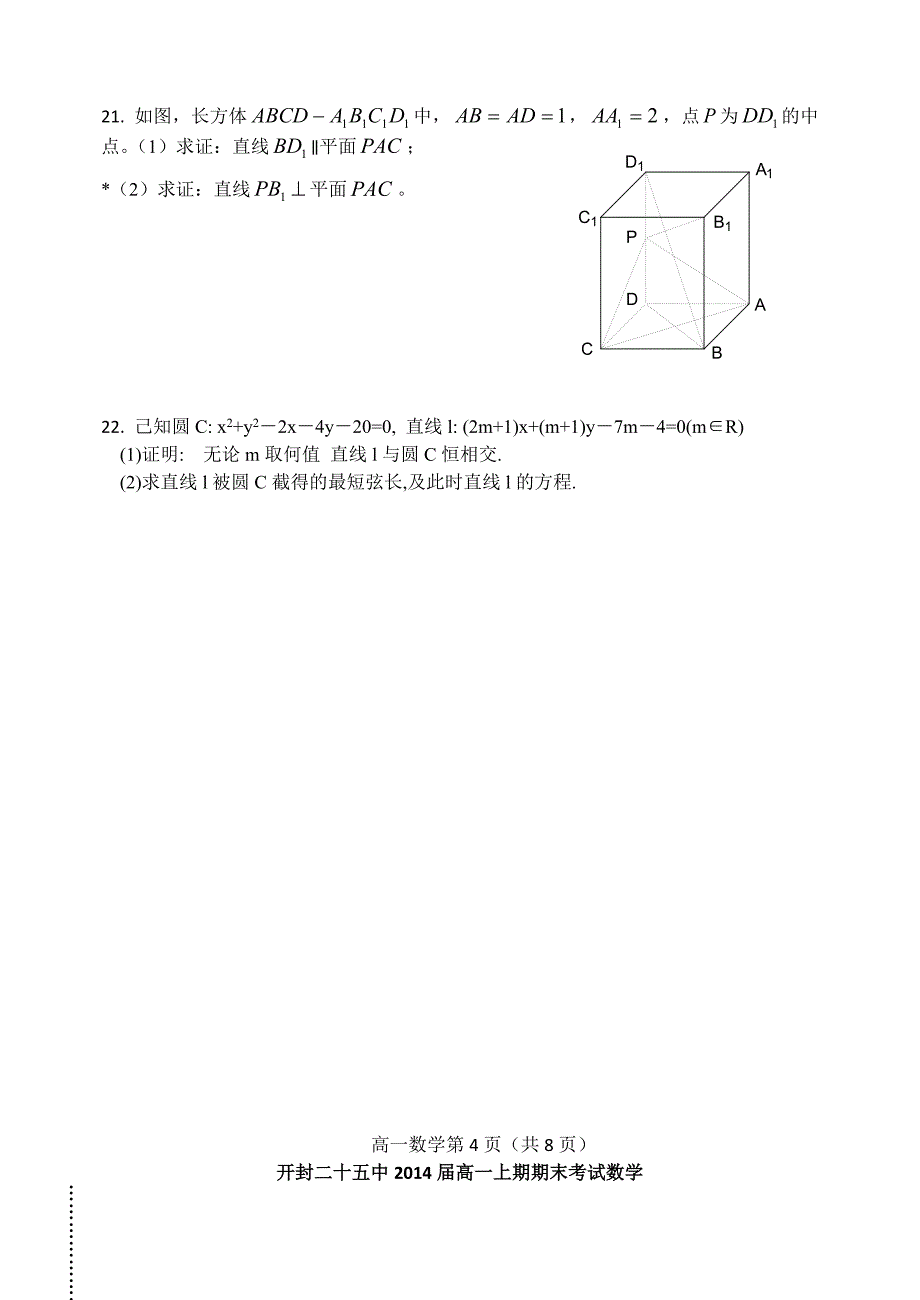 2012高一上数学试题(基础薄适用)_第4页