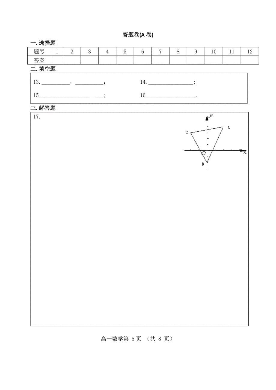 2012高一上数学试题(基础薄适用)_第5页