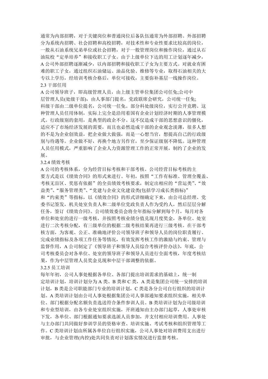 A公司基于岗位评价的薪酬体系优化设计_第5页