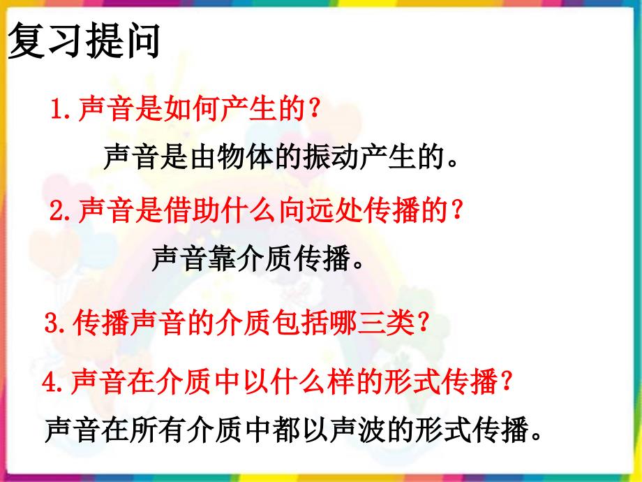 《我们是怎样听到声音的》课件苏教版小学科学四年级上册_第2页