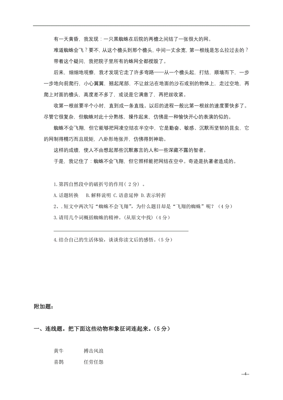 2018年人教新课标四年级下册语文期末试卷及答案(二)_第4页