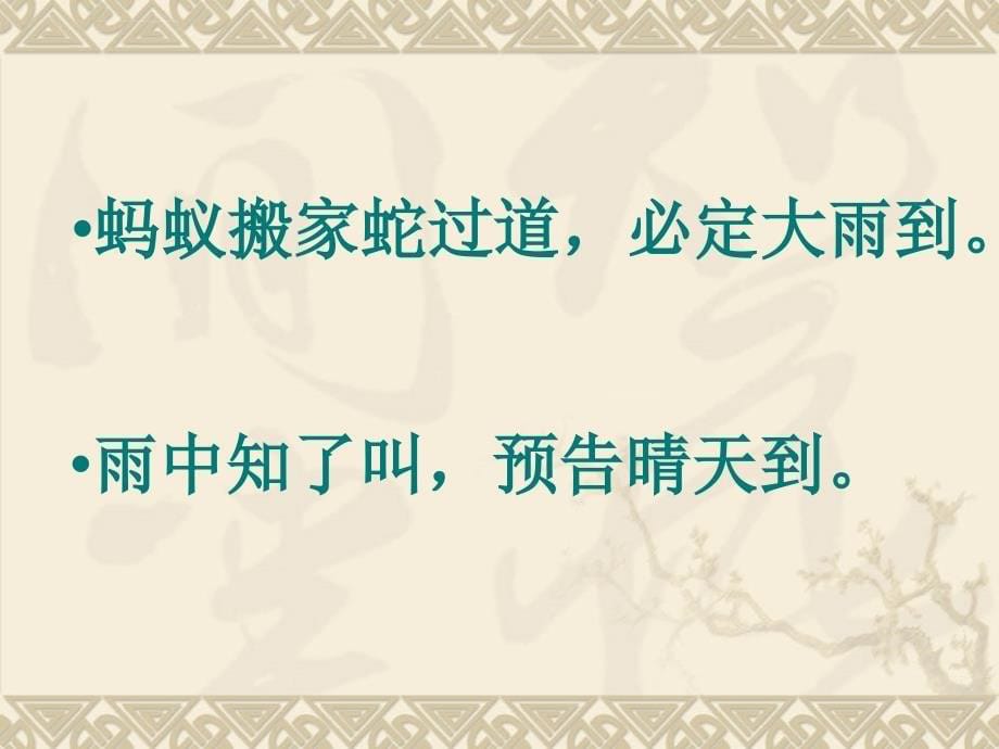 三年级下册科学课件怎样预报天气1湘教版（三起）（共12张ppt）（1）_第5页