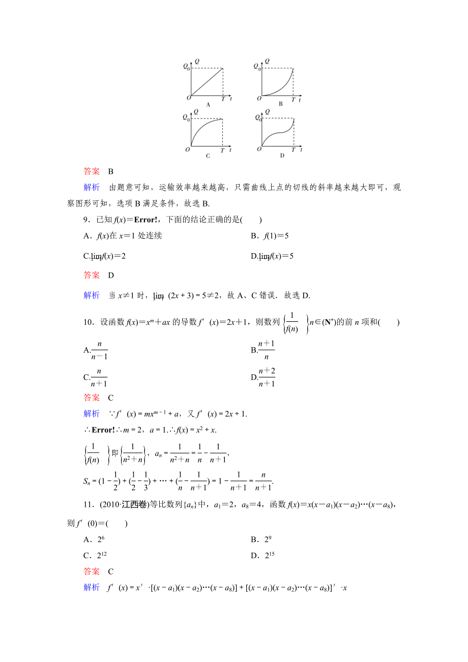 2012年高考一轮复习课时作业：单元能力测试卷3_第3页