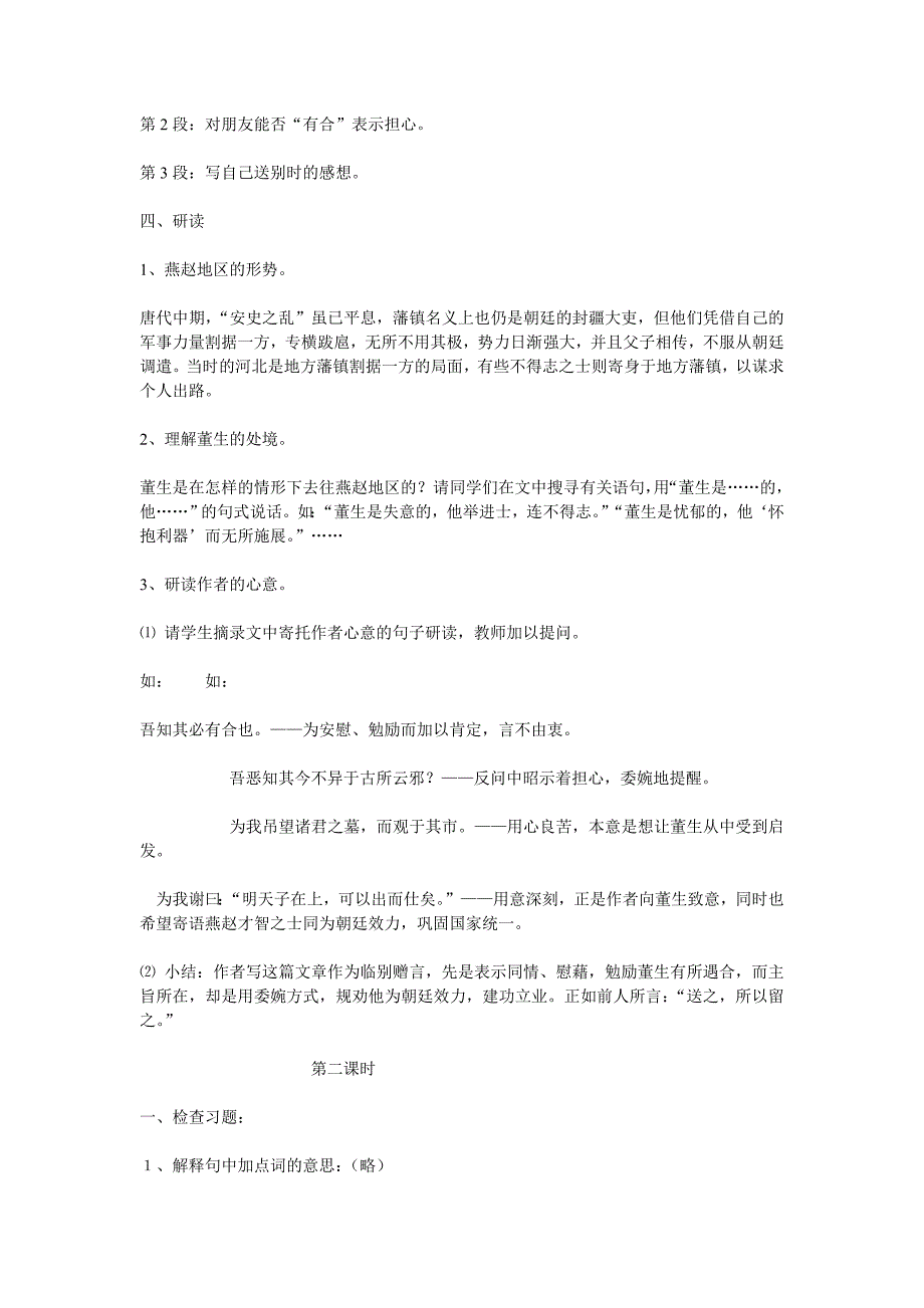 2012-2013学年高中语文苏教版选修之唐宋八大家散文选读复习学案：《送董邵南序》_第3页