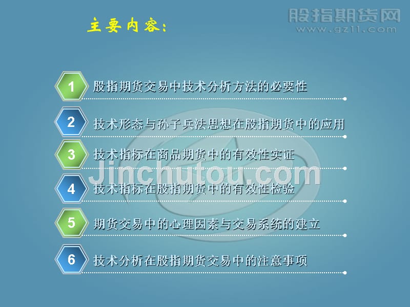 技术分析方法在股指期货交易中的运用_第2页